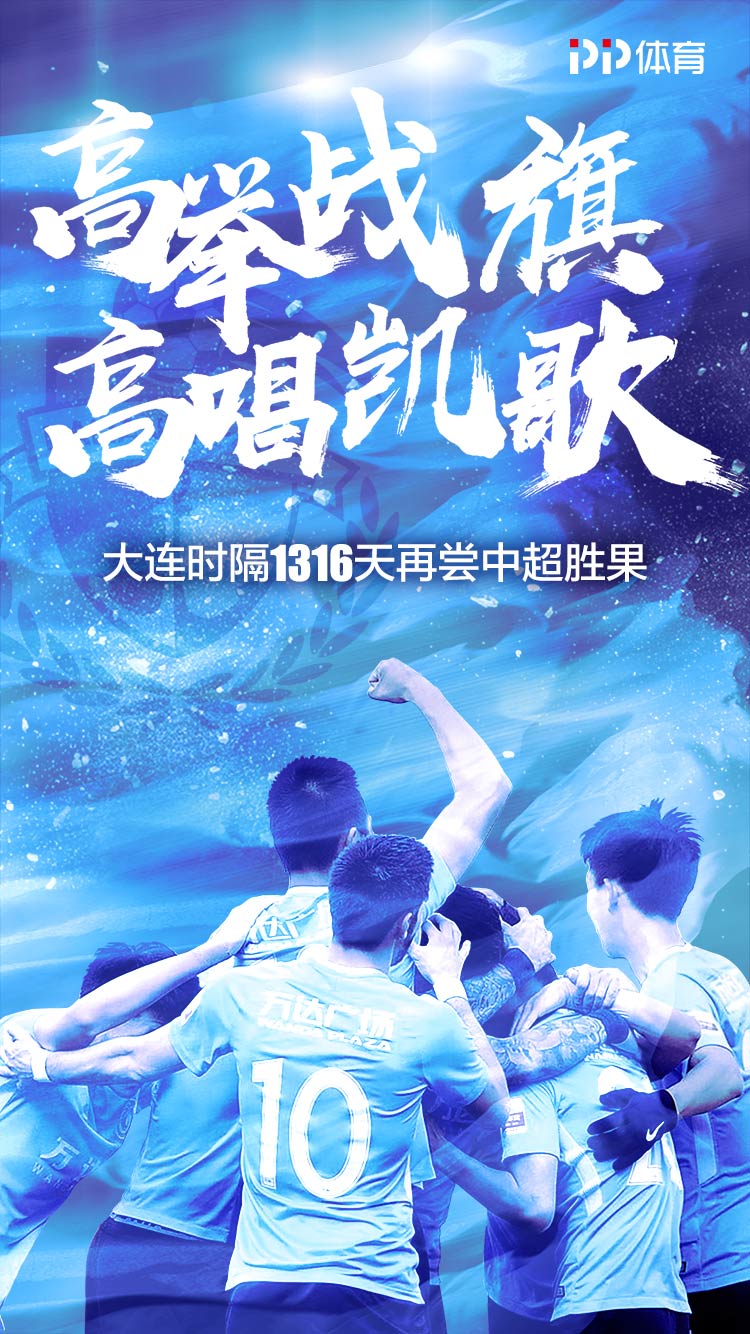 星空体育培训-包含大连一方主场战胜广州恒大，取得重要胜利的词条