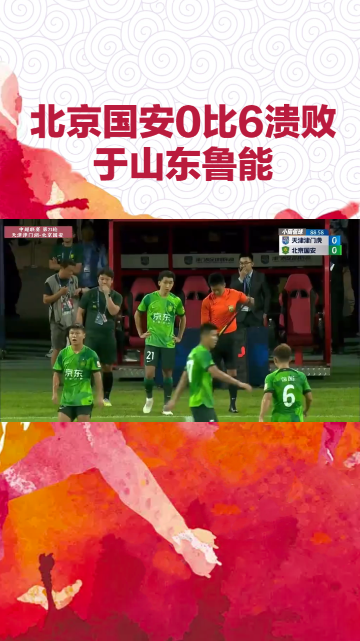 国安客场险胜山东鲁能,保持竞争激烈的简单介绍 国安客场险胜山东鲁能,保持竞争激烈的简单介绍